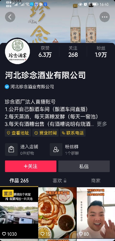 酒業抖音運營(ying)案例